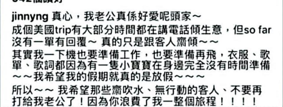 網民翻舊帳，爆Jinny去年一家三口到美國度假時，在 IG留言 話老公 Alex好愛呢頭家，但成個 Trip都同啲客傾電話，仲話:「希望那些齋吹水、冇行動的客人，不要再打給我老公了!」港女嚟 講佢真係頂級。