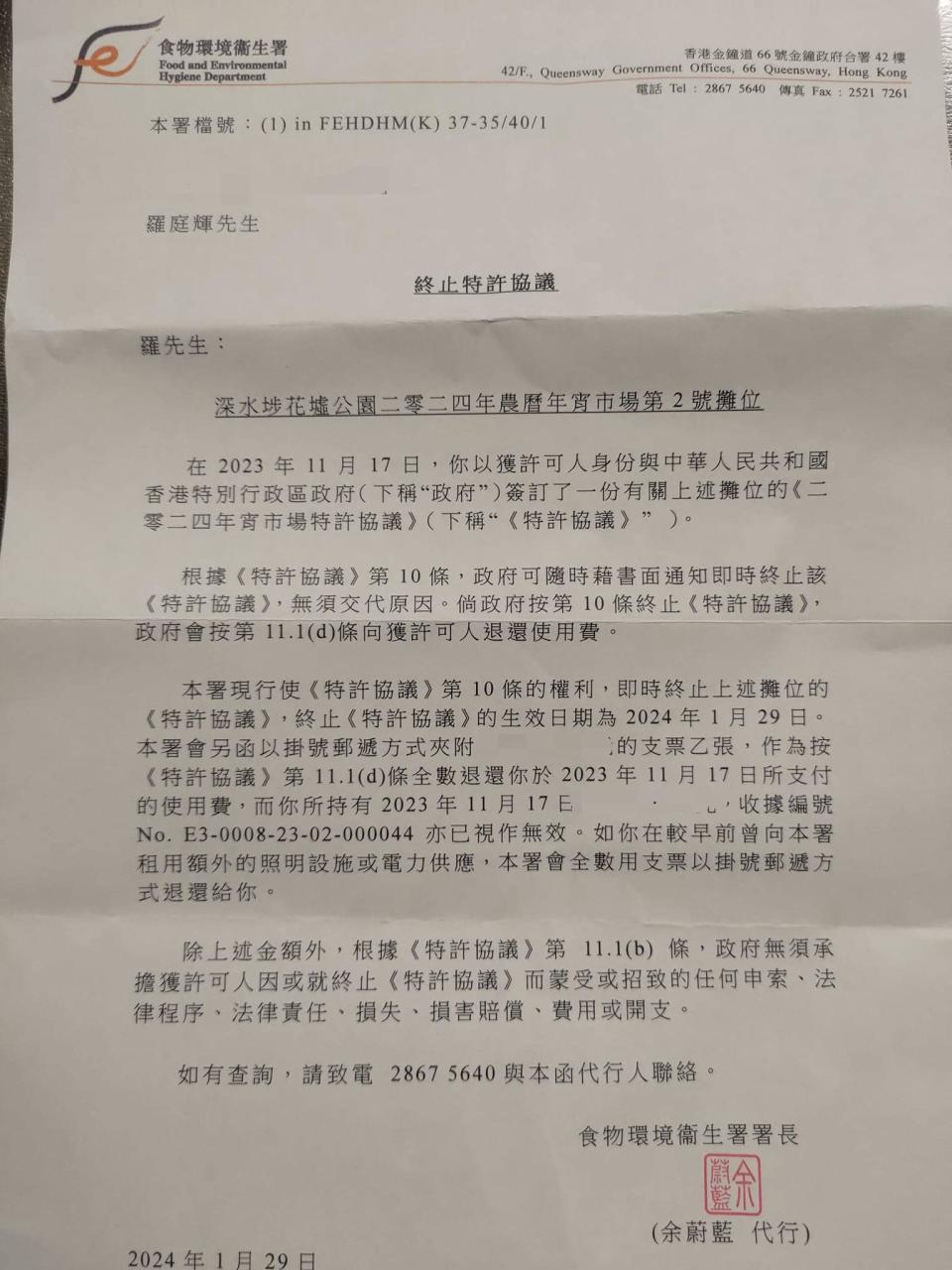 食環署在花墟年宵開市前三天才通知上水貨舖有關終止合約的決定。    （上水貨舖 Facebook 圖片）