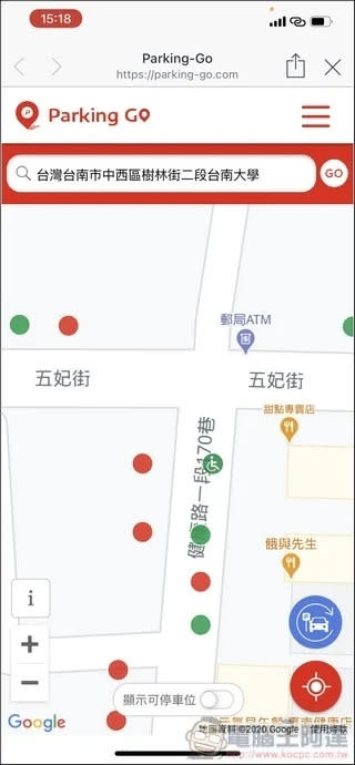 Parking Go 找車位使用教學攻略