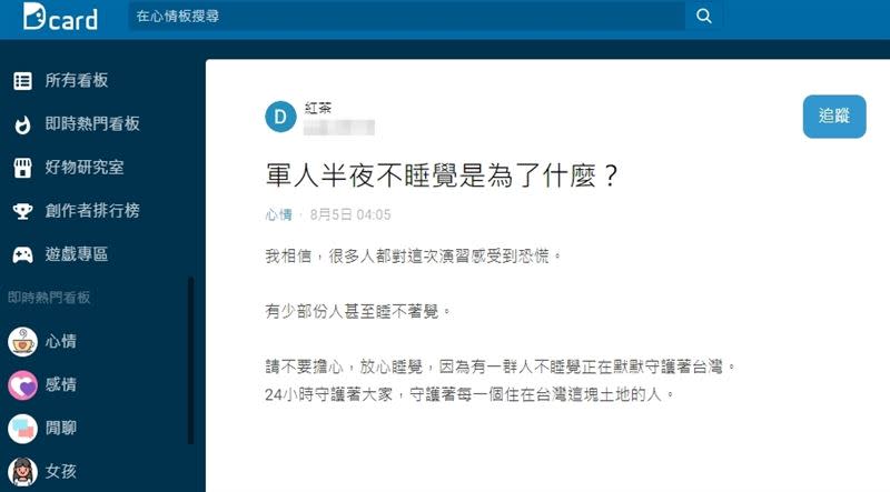 原PO表示「想守護每一個住在台灣這塊土地的人」。（圖／翻攝自Dcard）