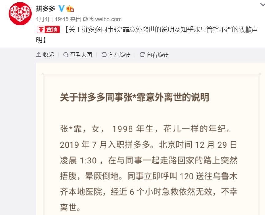 拚多多於1月4日發聲明稿，說明張某霏死亡事件中，拚多多帳號被誤傳消息。   圖 : 翻攝自拚多多微博