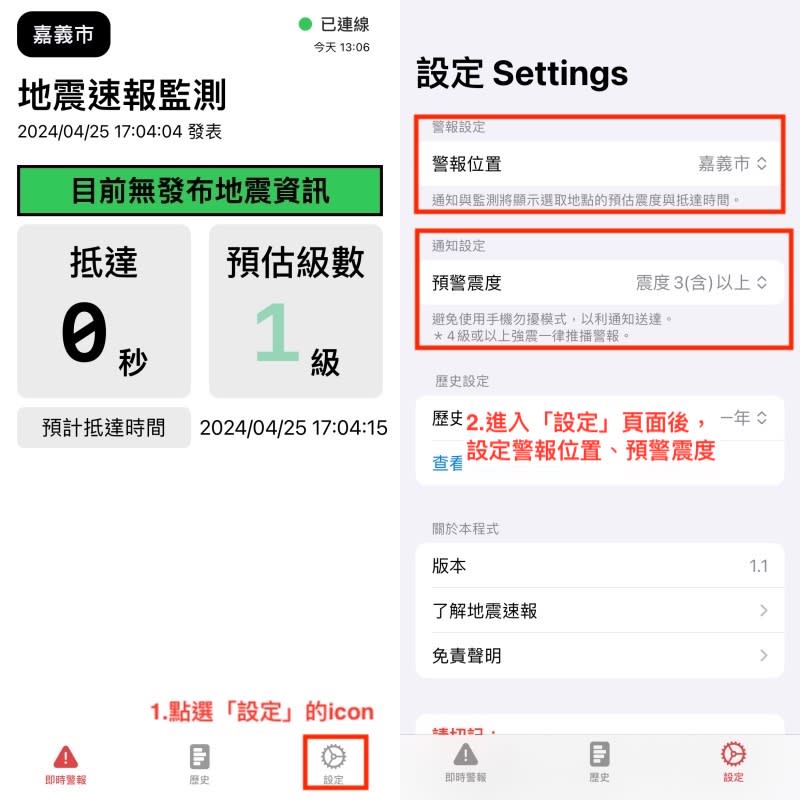 進入台灣地震速報App後，點選右下角的設定，可以調整警報位置、預警震度。（圖片截自／台灣地震速報App）