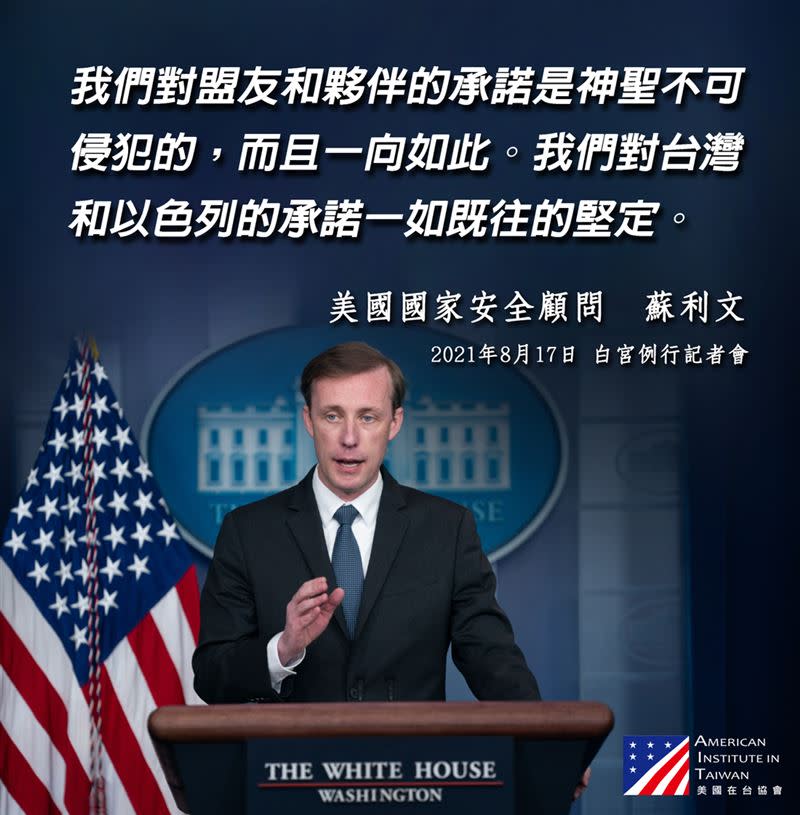 AIT重申美國對台灣的承諾不變。（圖／翻攝自美國在台協會 AIT臉書）