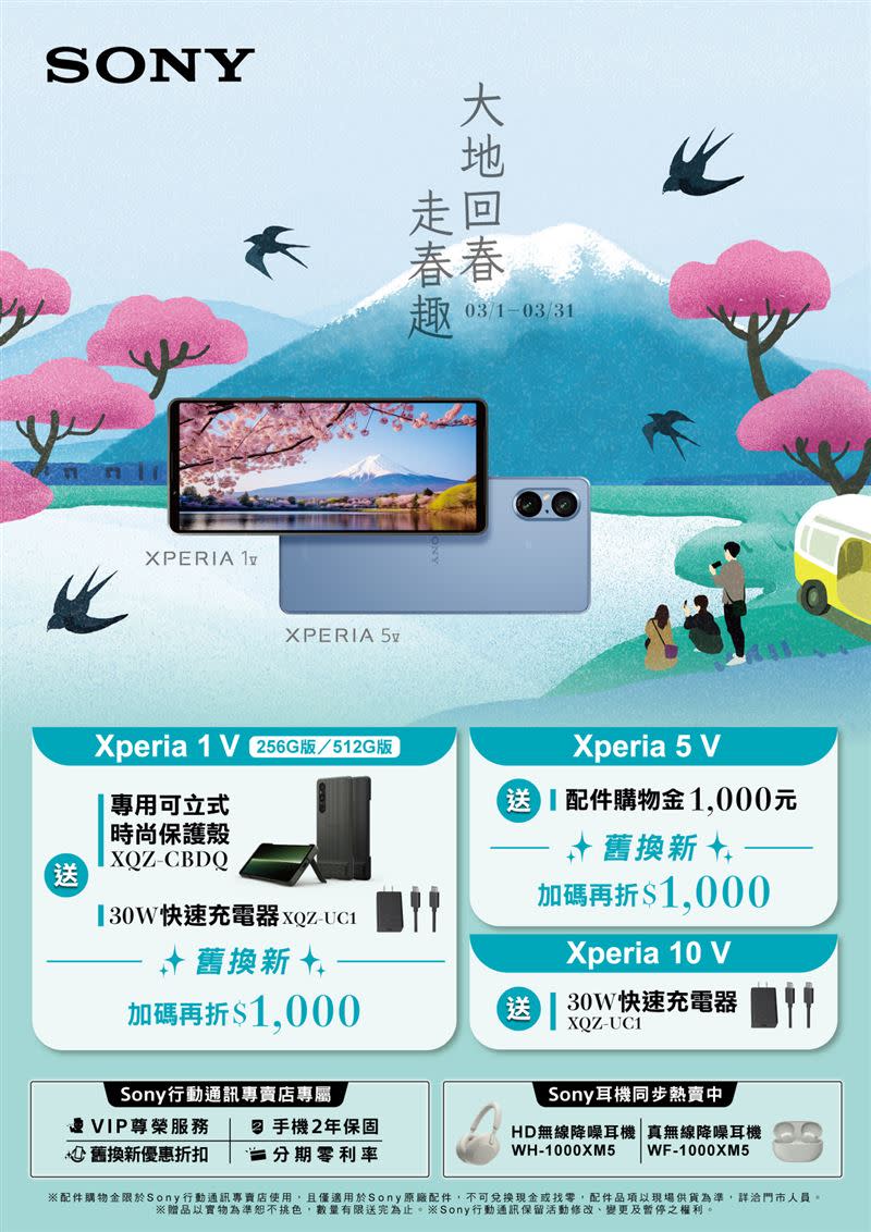 大地回春新氣象，Sony祭出春季Xperia全系列購機好禮。