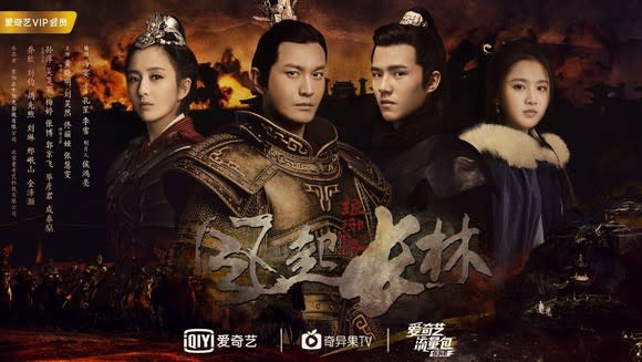 Characters from iQiyi original Nirvana in Fire II: The Wind Blows in Chang Lin.