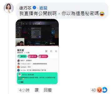 徐巧芯直言自己早就分享過來源管道。（圖／翻攝自四叉貓臉書）