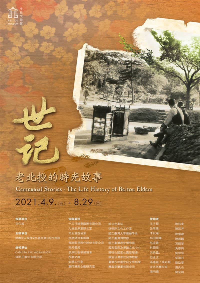 北投文物館刊登的海報，出現龍劭華和陳淑芳的名字。（圖／翻攝自北投文物館臉書）