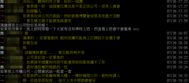 PTT網友大讚這篇文章