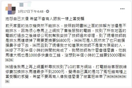 人妻PO文表示自己當了冤大頭，希望不要再有人像她一樣被當肥羊宰。(圖/截自臉書爆怨公社)