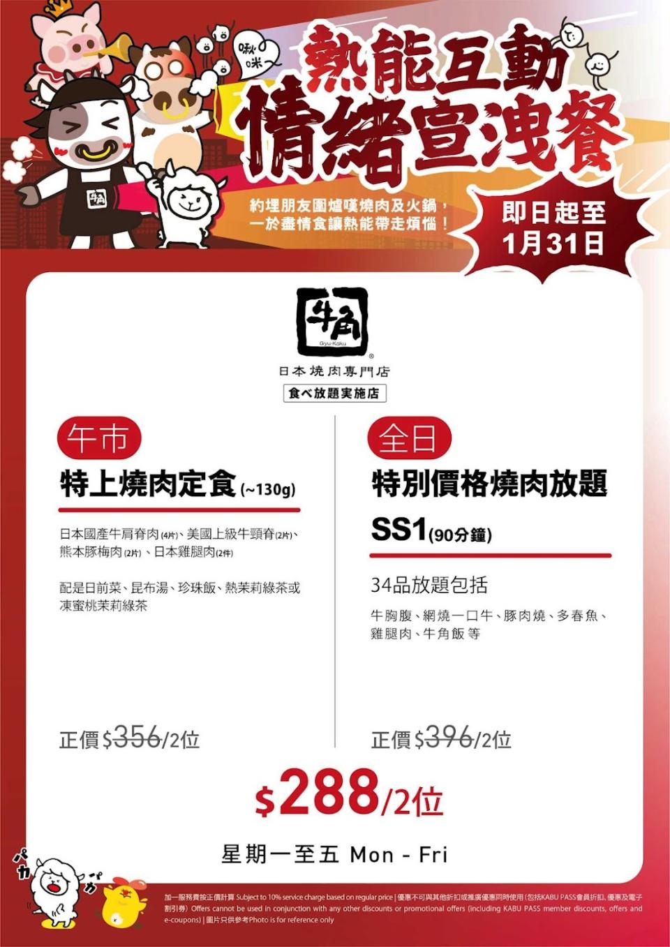 牛角優惠｜牛角推限定燒肉及火鍋優惠 人均$144燒肉午市定食/火鍋放題/會員四重賞！