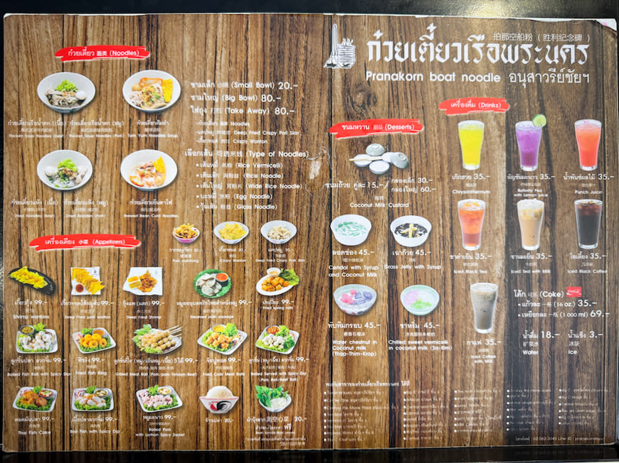 曼谷｜Pranakorn Boat Noodle/Century The Movie Plaza Sukhumvit