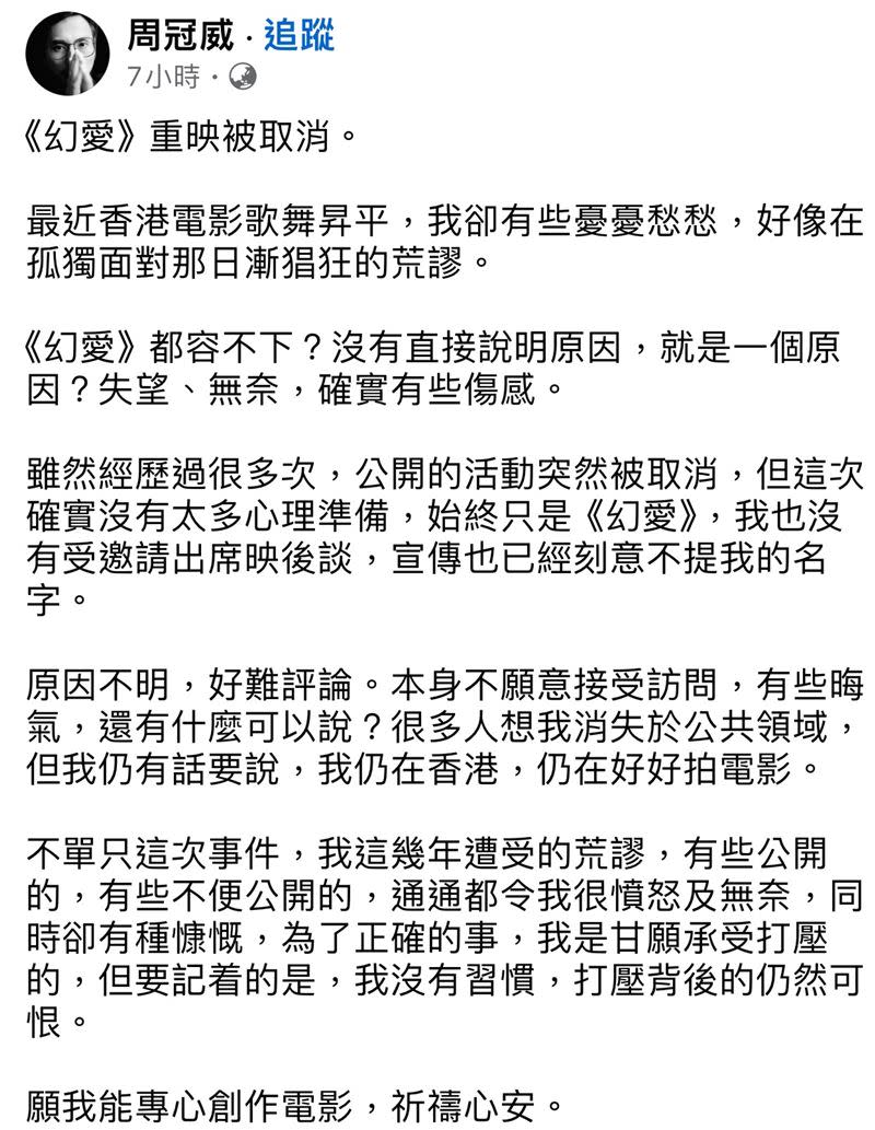 周冠威在臉書抒發心情。（圖／翻攝周冠威臉書）