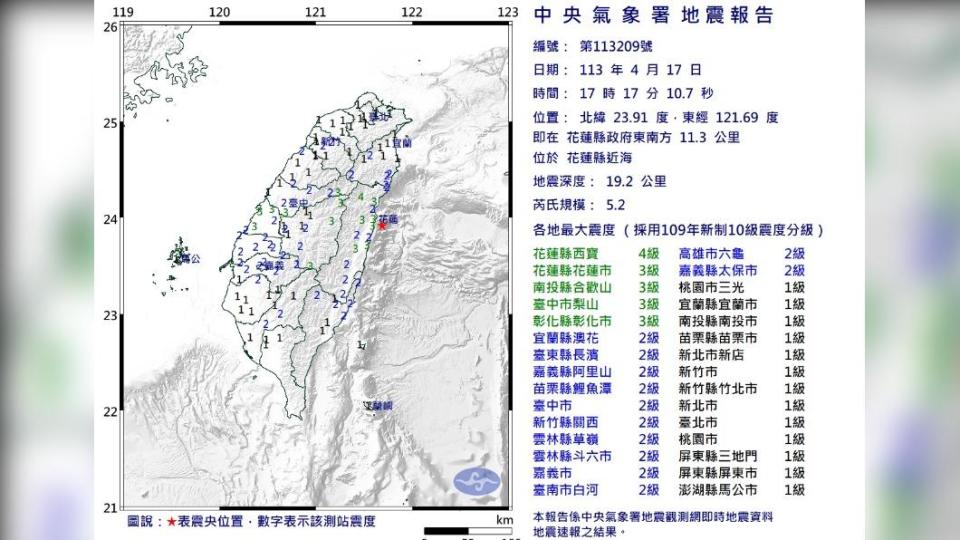 最大震度花蓮4級。（圖／中央氣象署）