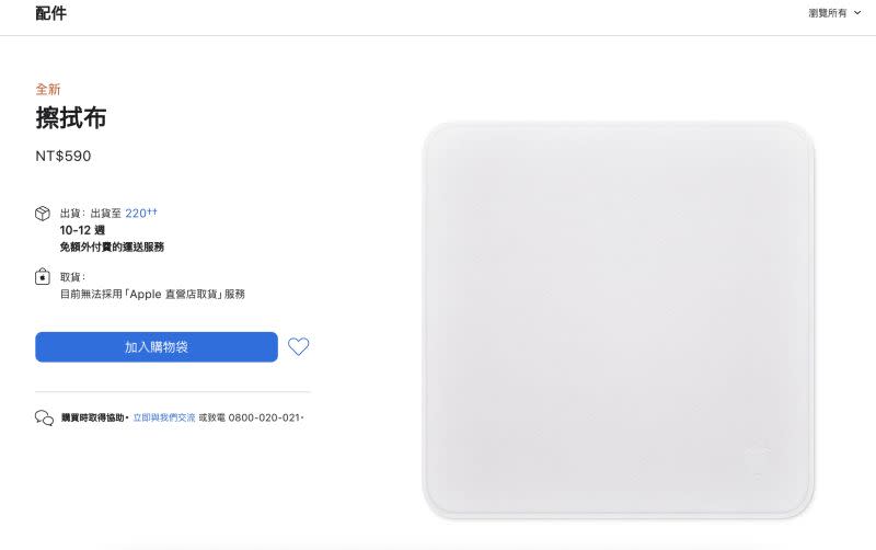 ▲蘋果推出一條要價590元的擦拭布。（圖／翻攝自蘋果官網）
