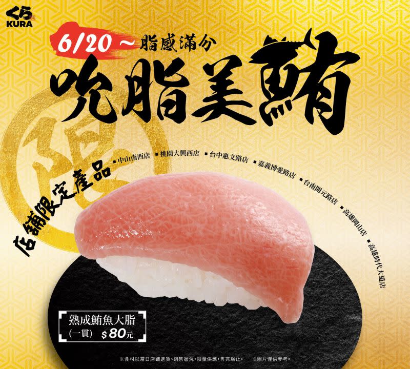 ▲藏壽司限定7間門市開賣「熟成鮪魚大脂」一貫80元。（圖／翻攝自藏壽司FB）