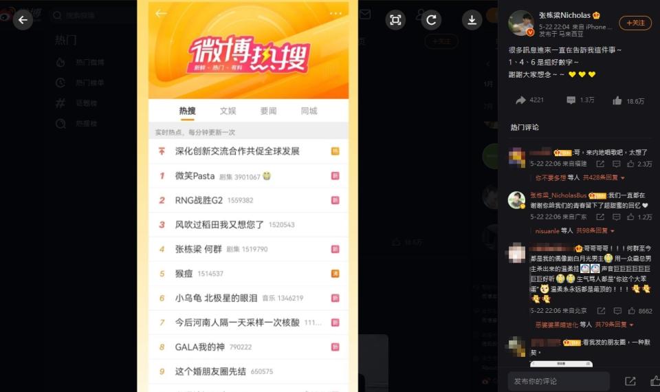 《微笑Pasta》關鍵字分別登上熱搜榜1、4、6名。（圖／翻攝自張棟樑微博）