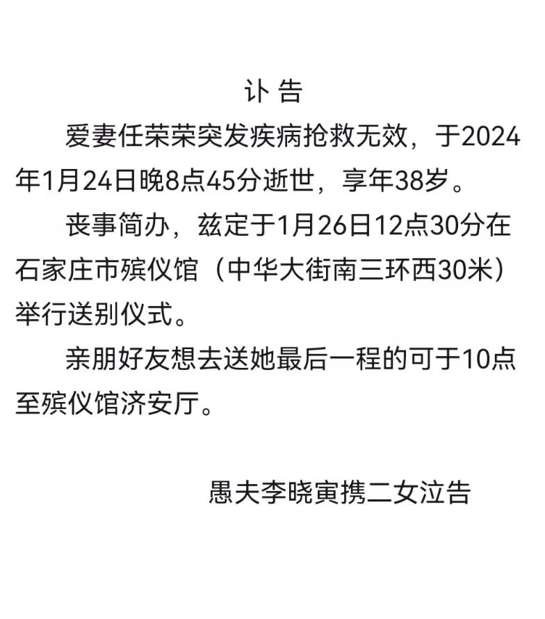 ▼丈夫以「永失吾愛」為標題，發出訃告。（圖／翻攝自雅贊寶蓮寶楚媽媽（二月鬧）抖音）