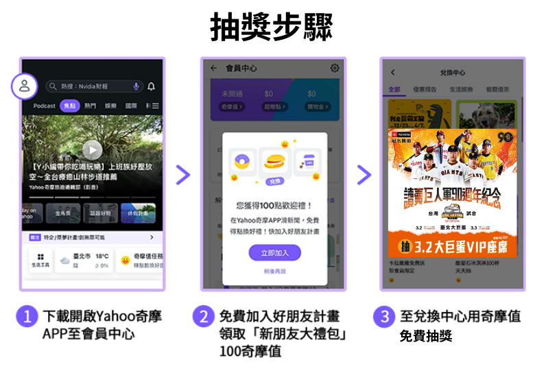 《讀賣巨人軍 台灣交流賽》Yahoo請你免費入場！VIP貴賓票送給你！