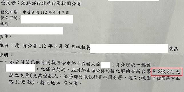 將徐男保險解約後扣得8百多萬元。（行政執行署桃園分署提供）