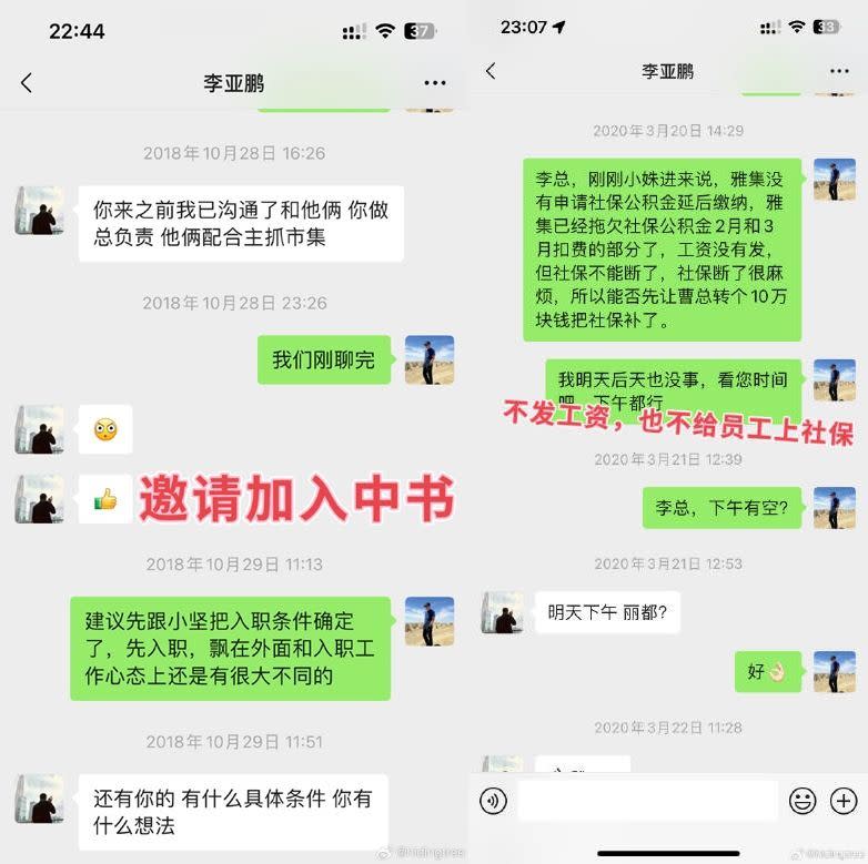 網友指控李亞鵬沒幫員工繳社會保險。（圖／翻攝微博）