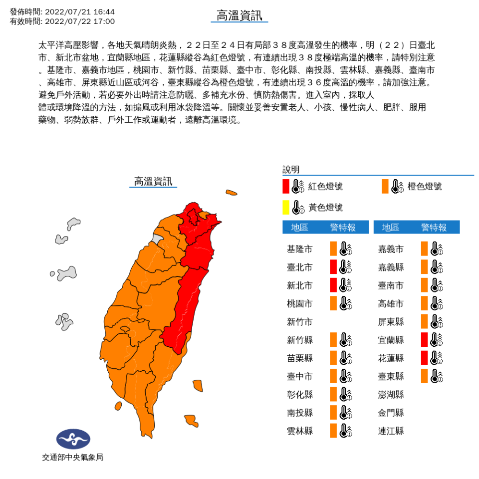 (圖取自氣象局)