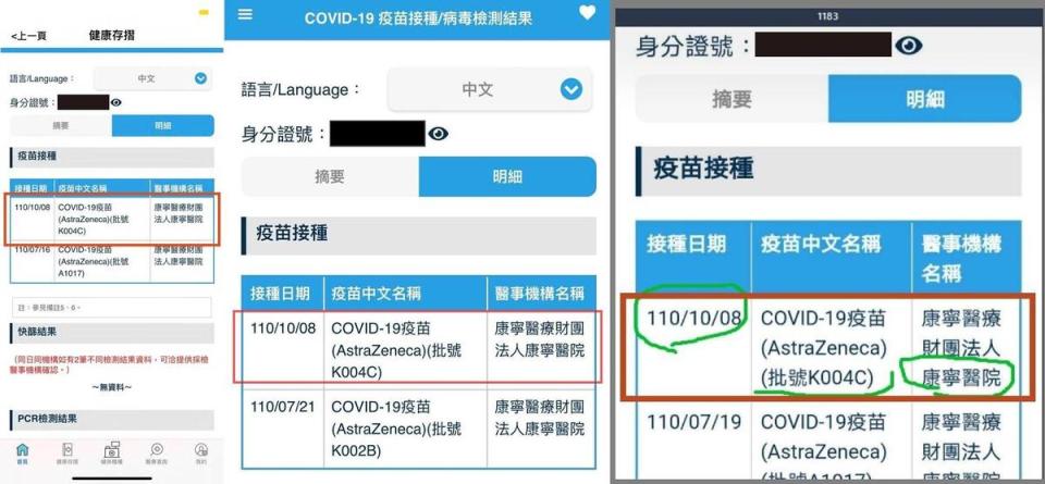 林穎孟再爆有3名於10月8日在康寧醫院接種AZ疫苗的民眾，上健保快易通查詢後都發現自己打到過期的K004C批次疫苗。（翻攝自林穎孟臉書）