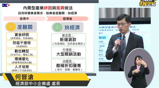 經濟部針對疫情影響的產業，推出第一波紓困方案。（圖／翻攝自行政院臉書）