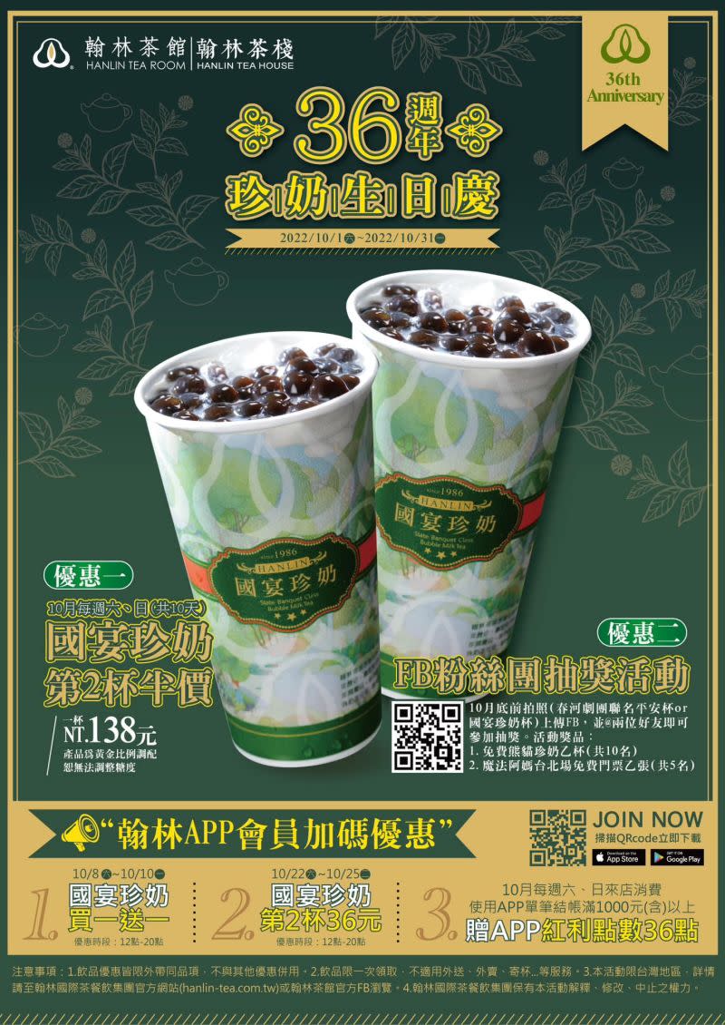 ▲翰林茶館「國宴珍奶」買一送一。（圖／翻攝自翰林茶館FB）