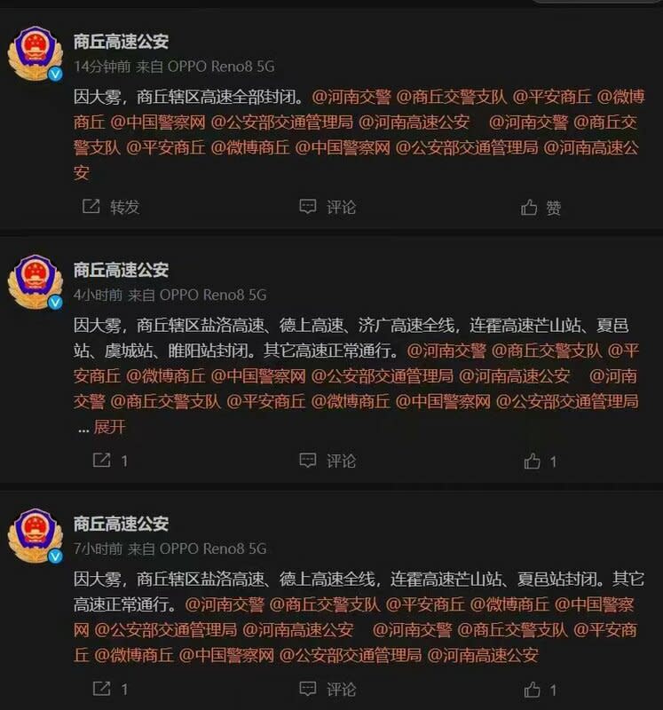 商丘當地公安在微博發布通報稱，因大霧影響，轄區內高速道路皆進行封閉管制。   圖：翻攝自Gancheng Wang 個人X帳號