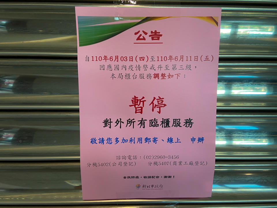 新北經發局自6月3日起至6月11日止，針對公司、工業及商業登記作業，暫停臨櫃服務   圖：新北市政府經發局 / 提供