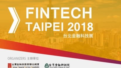 台北金融科技展倒數 FinTech 應用 7 大特色一網打盡