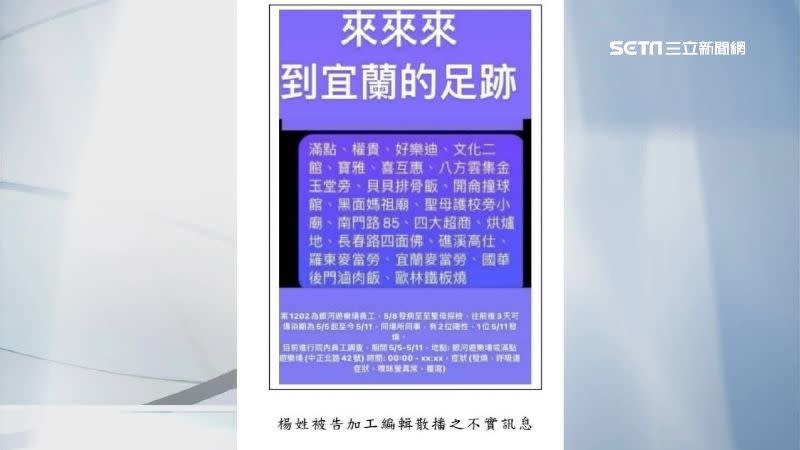 楊姓民眾散布不實疫情資訊，被開罰新台幣1萬元。