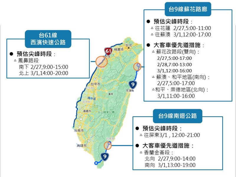 228連假期間地雷路段與預估尖峰時段。（圖／公路總局）