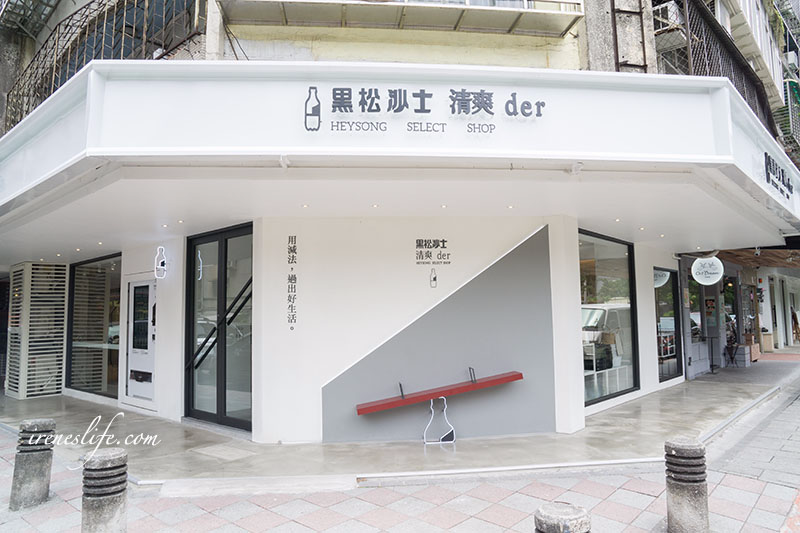 黑松沙士清爽der選物店