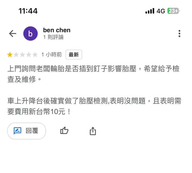 ▲客人不滿老闆開口收取10元檢測費用，事後跑到Google評論留下1星負評。（圖／翻攝新竹爆料公社）