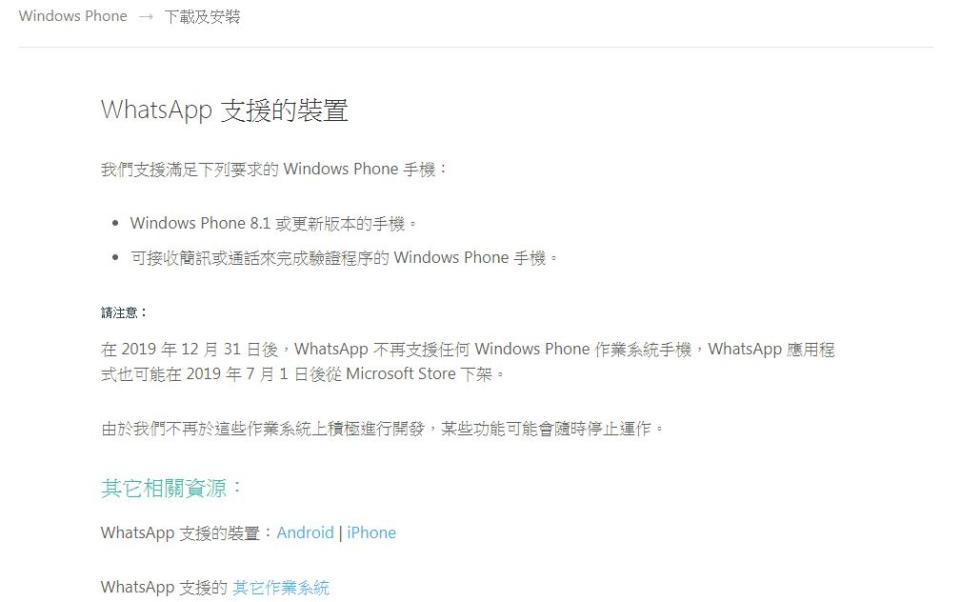 WhatsApp在官網公告，不再支援任何 Windows Phone 作業系統的手機。   圖：截取自官網