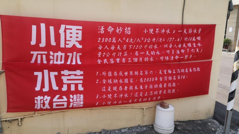 台南永康竟然出現省水紅布條，要大家「小便不沖水、水荒救台灣」。（圖／翻攝臉書社團路上觀察學院）