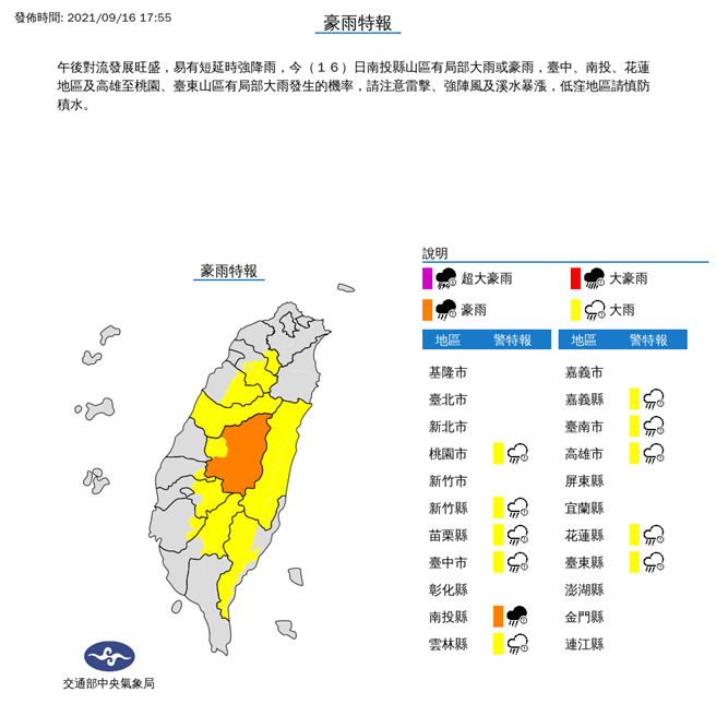 豪雨特報。(圖/氣象局)