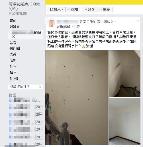 就連房間都是洞，結果銷售員僅回應「是施工的一種過程」。（圖／翻攝自買房知識家（Q你的A））