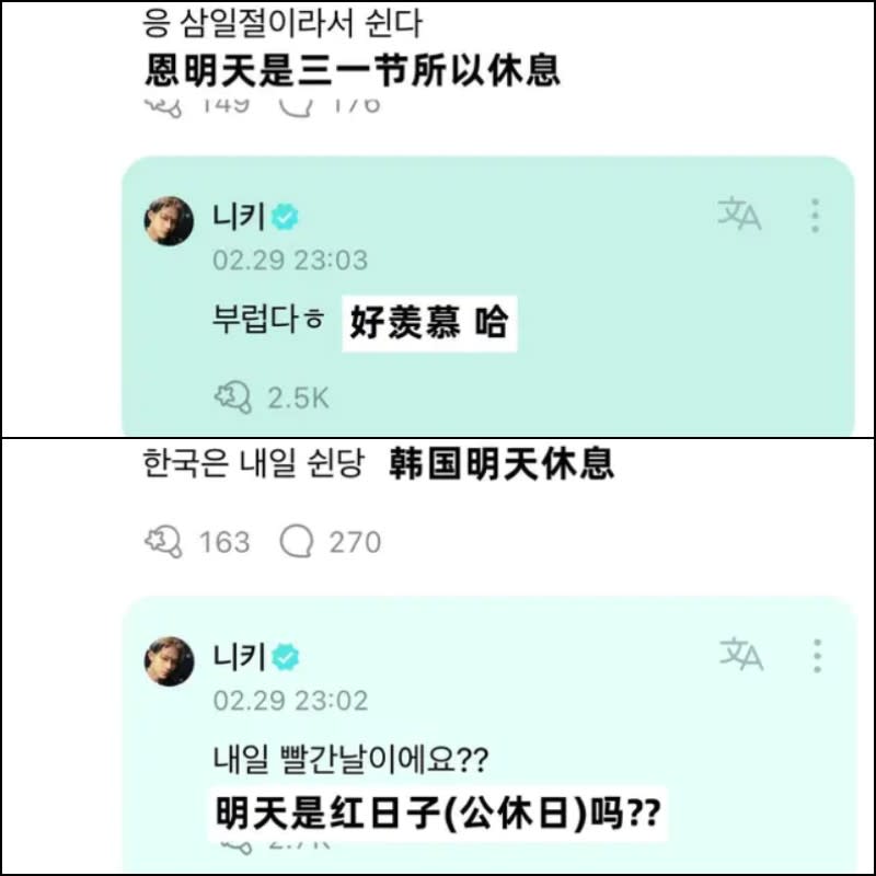 <cite>NI-KI羨慕韓國三一節放假。（圖／翻攝自微博、weverse）</cite>