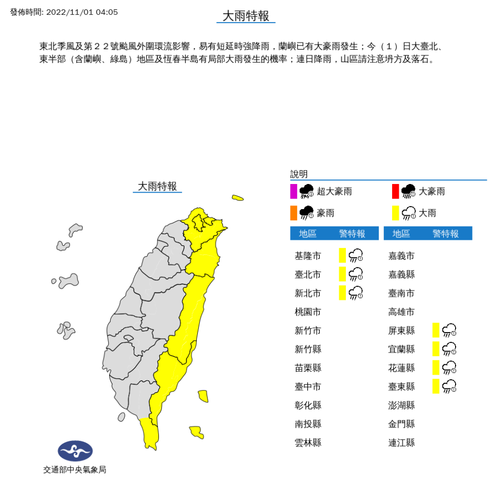 中央氣象局針對7縣市發布大雨特報。（圖片來源：中央氣象局）