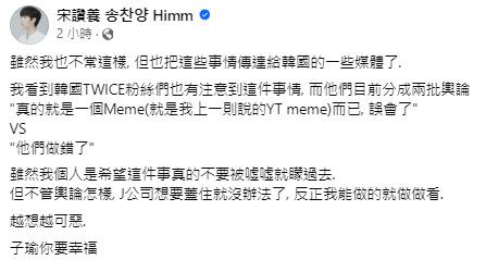 韓籍網紅宋讚養發文表示已將事件透露給韓國媒體。（圖／翻攝自臉書）