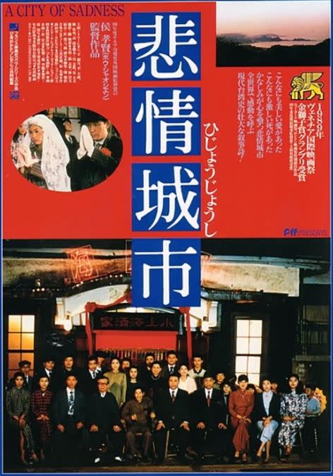 梁朝偉主演的《悲情城市》是九份爆紅至今的秘密。 （圖／翻攝自豆瓣電影）