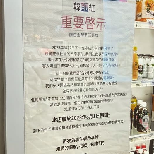 鑽石山斬人案｜案發樓層食品店宣佈結業　生意額大跌斥商場拒承擔責任（相片來源：甘鹿仔生活雜貨）