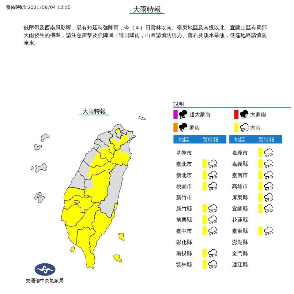 快新聞／雨彈來襲！ 低壓帶與西南風影響　全台15縣市大雨特報