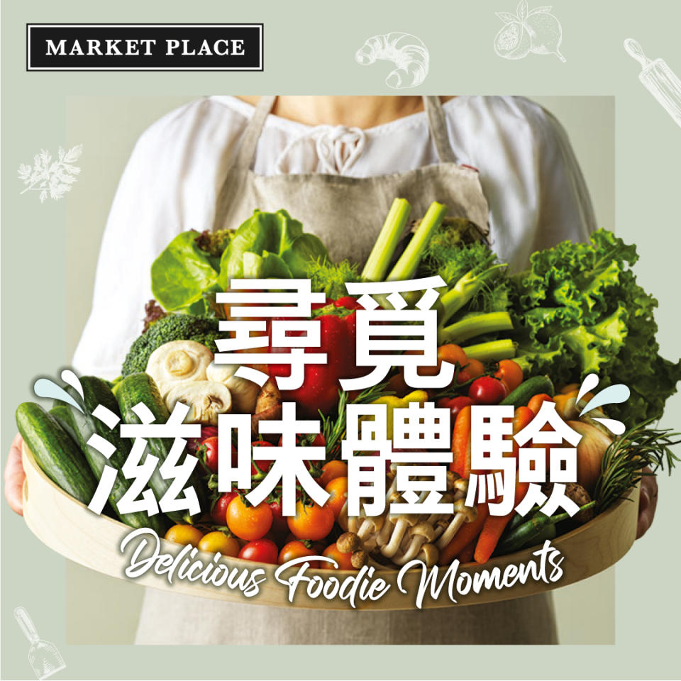 【Market Place】精選食材優惠（即日起至07/09）