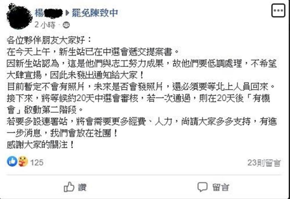 罷免陳致今送件，發起人透露下一步計畫。(圖/翻攝自 罷免陳致中臉書社團)