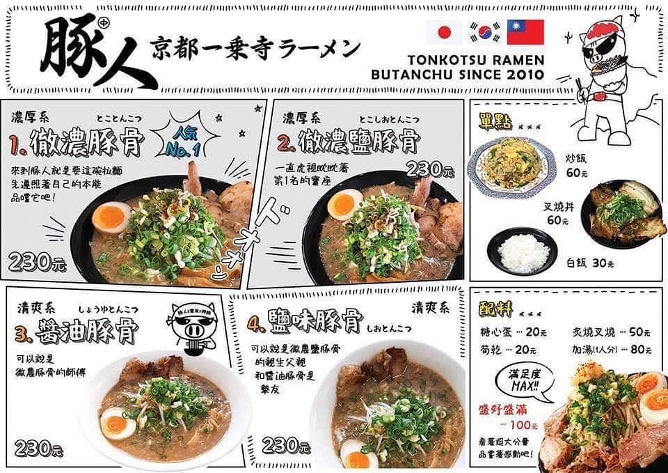每次去東區逛街逛累都會想來一碗豚人拉麵 圖片來源：豚人ラ－メン 台灣本店 官方臉書