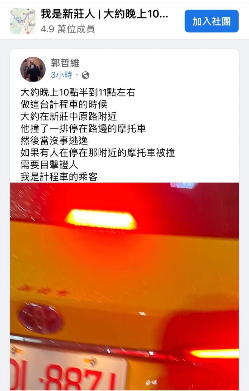 ▲當時在計程車上的郭姓乘客也將事發過程PO上臉書「我是新莊人」，瞬間引起眾多網友熱議。（圖／翻攝我是新莊人）