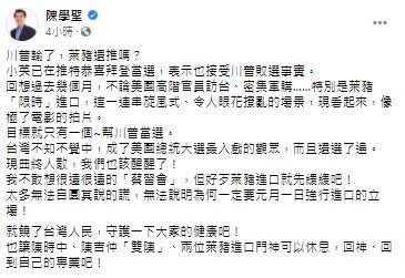 陳學聖發文（圖／翻攝自臉書）